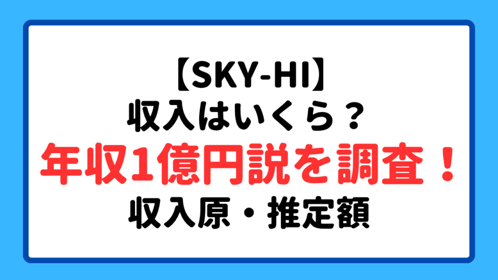 SKY-HI